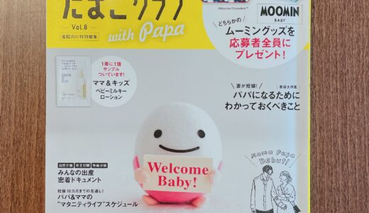 「パパと読むたまごクラブ」がめちゃくちゃ分かりやすい