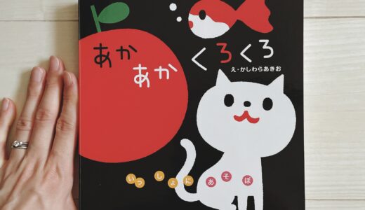 赤ちゃんの絵本「しましまぐるぐる」シリーズがすごすぎる